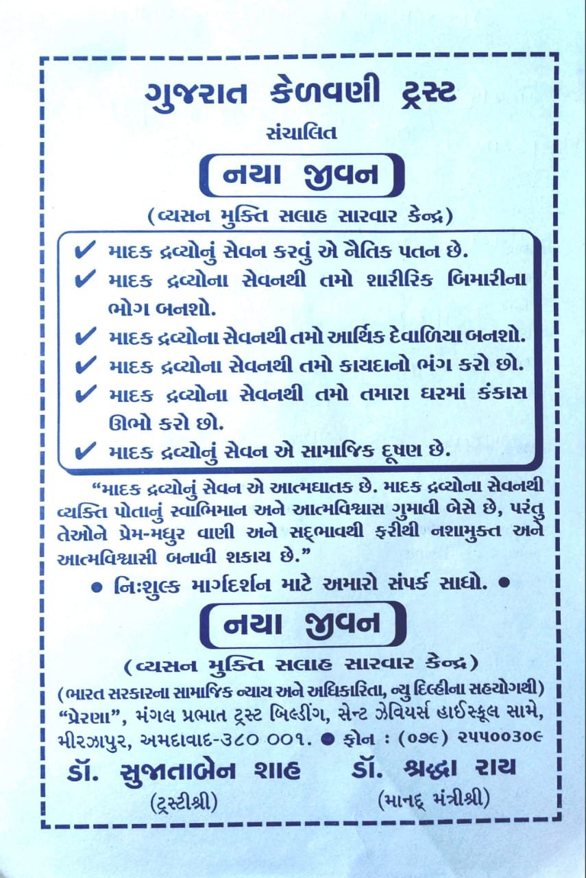 Naya Jeevan IRCA
